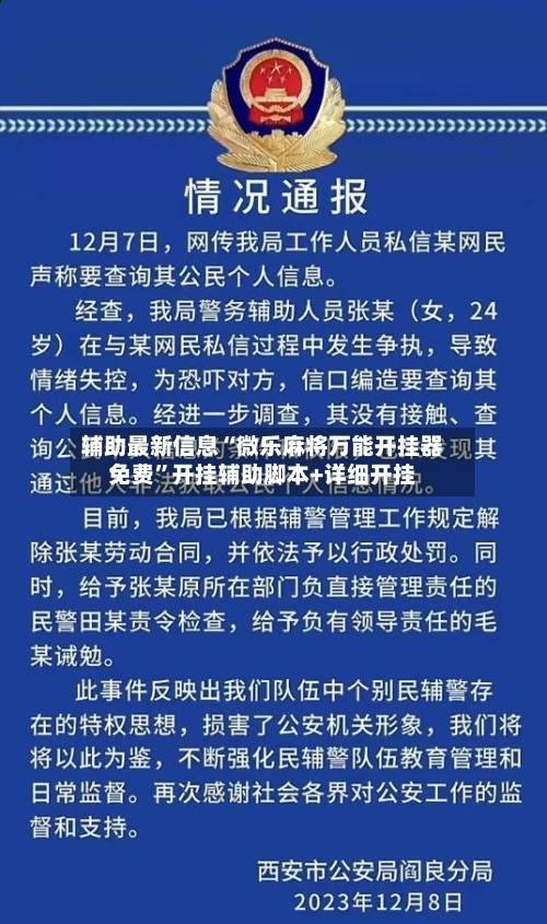辅助最新信息“微乐麻将万能开挂器免费”开挂辅助脚本+详细开挂-第2张图片