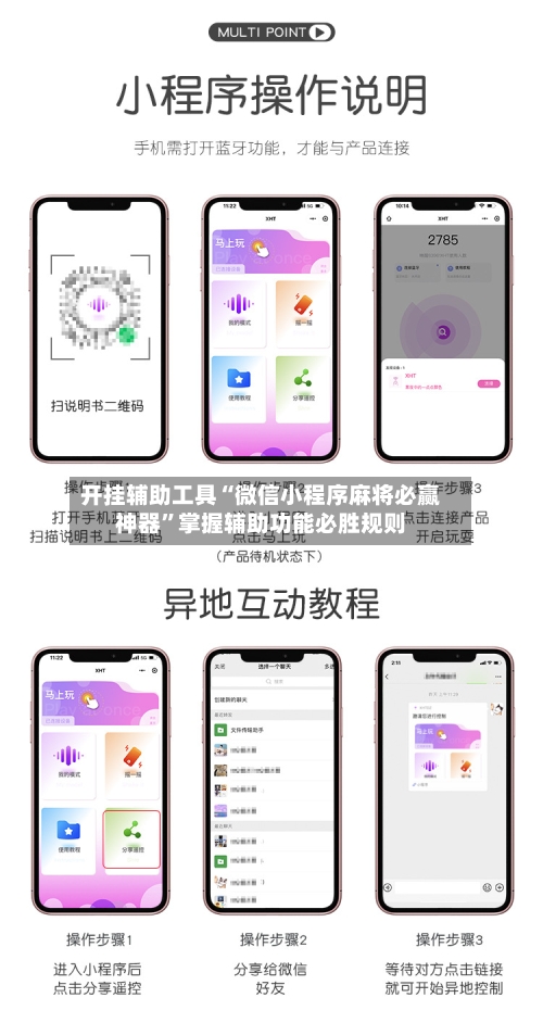 开挂辅助工具“微信小程序麻将必赢神器”掌握辅助功能必胜规则-第1张图片