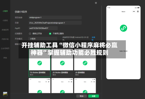 开挂辅助工具“微信小程序麻将必赢神器	”掌握辅助功能必胜规则-第2张图片