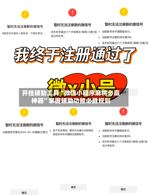 开挂辅助工具“微信小程序麻将必赢神器”掌握辅助功能必胜规则-第3张图片