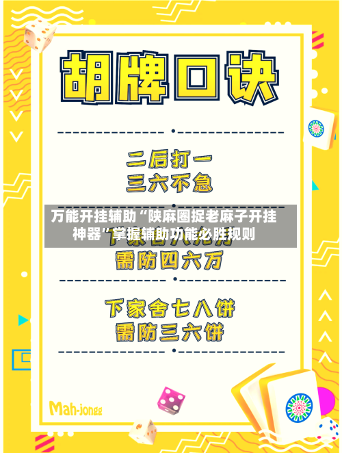 万能开挂辅助“陕麻圈捉老麻子开挂神器”掌握辅助功能必胜规则