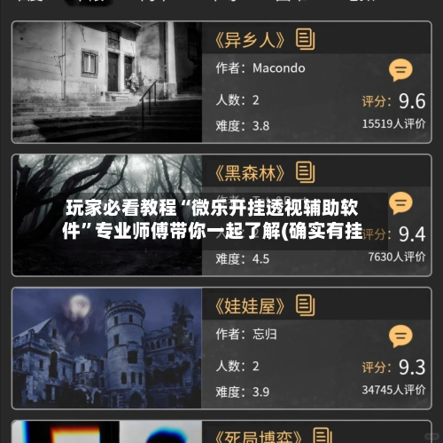 玩家必看教程“微乐开挂透视辅助软件	”专业师傅带你一起了解(确实有挂-第2张图片