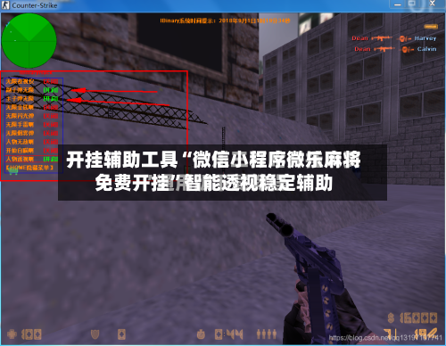 开挂辅助工具“微信小程序微乐麻将免费开挂”智能透视稳定辅助