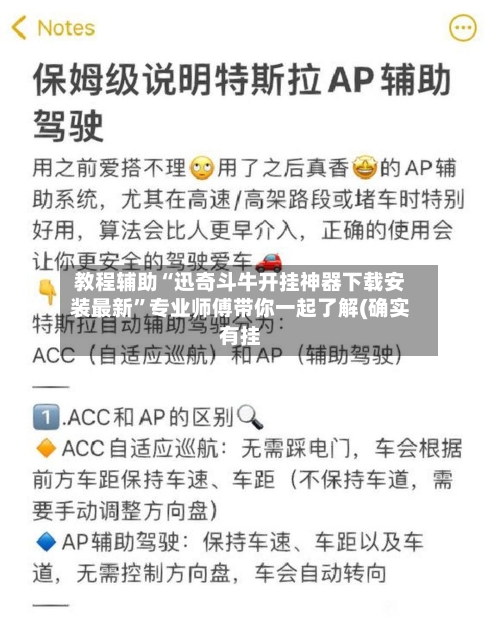 教程辅助“迅奇斗牛开挂神器下载安装最新”专业师傅带你一起了解(确实有挂