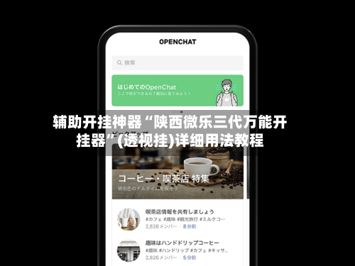 辅助开挂神器“陕西微乐三代万能开挂器”(透视挂)详细用法教程-第2张图片