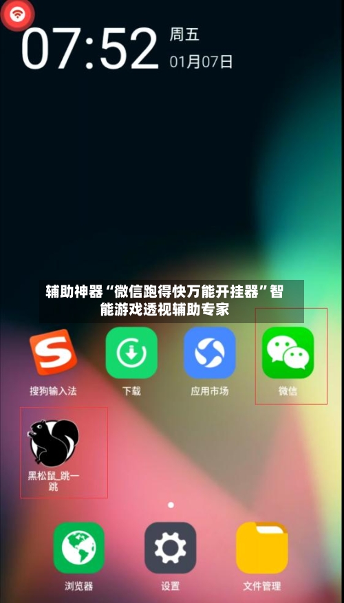 辅助神器“微信跑得快万能开挂器”智能游戏透视辅助专家
