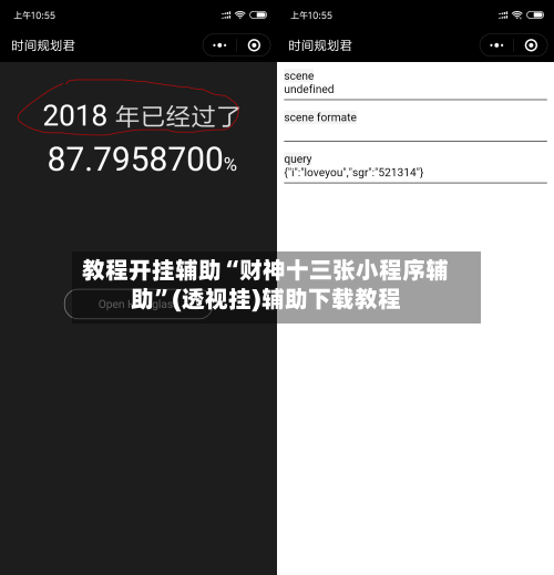 教程开挂辅助“财神十三张小程序辅助”(透视挂)辅助下载教程