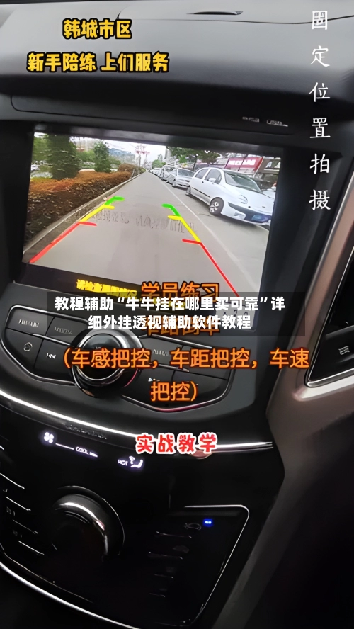教程辅助“牛牛挂在哪里买可靠	”详细外挂透视辅助软件教程-第2张图片