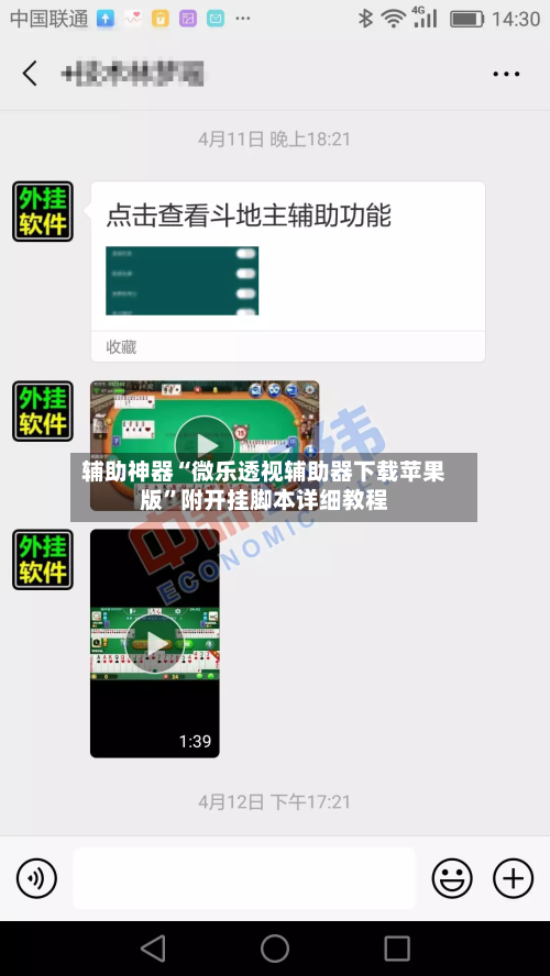 辅助神器“微乐透视辅助器下载苹果版”附开挂脚本详细教程-第1张图片