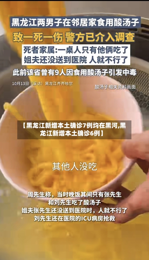 【黑龙江新增本土确诊7例均在黑河,黑龙江新增本土确诊6例】-第1张图片