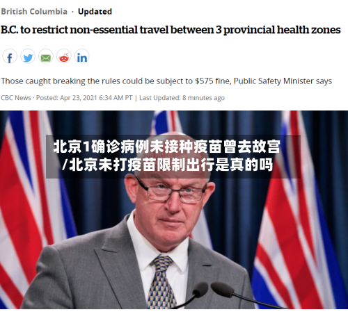 北京1确诊病例未接种疫苗曾去故宫/北京未打疫苗限制出行是真的吗