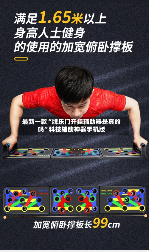 最新一款“牌乐门开挂辅助器是真的吗”科技辅助神器手机版-第3张图片