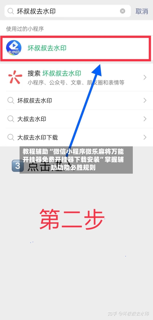 教程辅助“微信小程序微乐麻将万能开挂器免费开挂器下载安装	”掌握辅助功能必胜规则-第1张图片