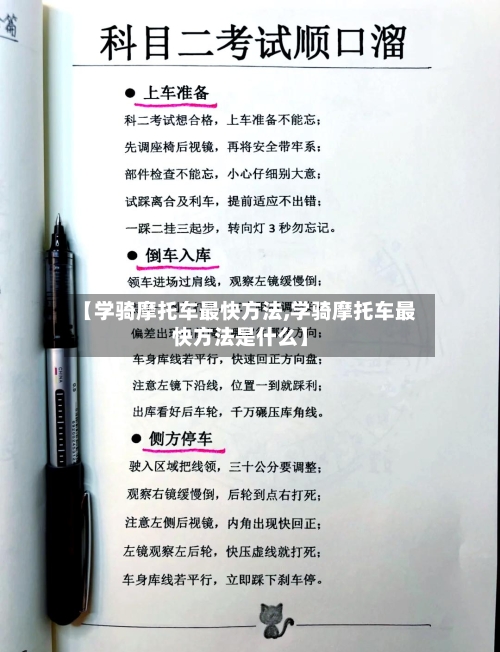 【学骑摩托车最快方法,学骑摩托车最快方法是什么】-第3张图片