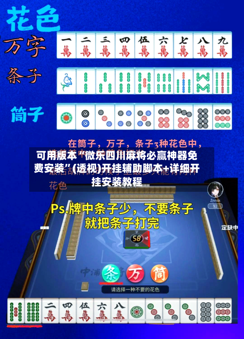 可用版本“微乐四川麻将必赢神器免费安装”(透视)开挂辅助脚本+详细开挂安装教程