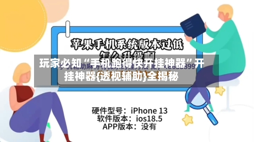 玩家必知“手机跑得快开挂神器”开挂神器{透视辅助}全揭秘-第1张图片
