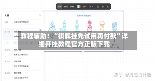 教程辅助！“棋牌挂先试用再付款”详细开挂教程官方正版下载