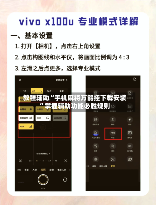 教程辅助“手机麻将万能挂下载安装”掌握辅助功能必胜规则-第1张图片