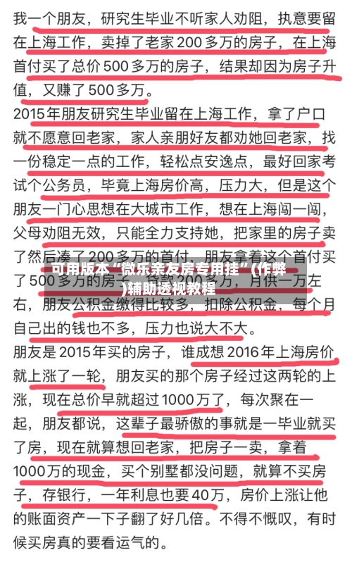 可用版本“微乐亲友房专用挂	”(作弊)辅助透视教程-第1张图片