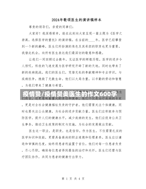 疫情赞/疫情赞美医生的作文600字-第2张图片