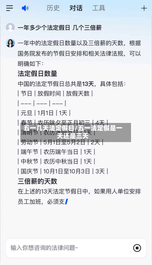五一几天法定假日/五一法定假是一天还是三天