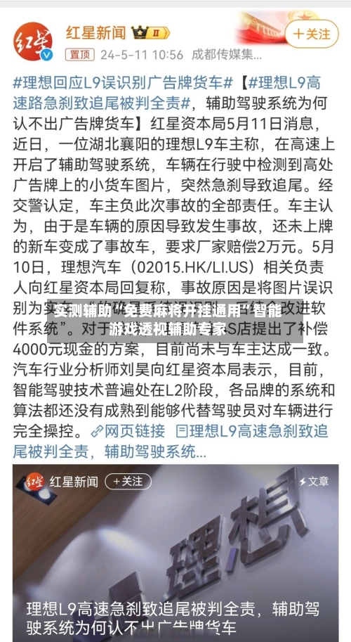 实测辅助“免费麻将开挂通用”智能游戏透视辅助专家