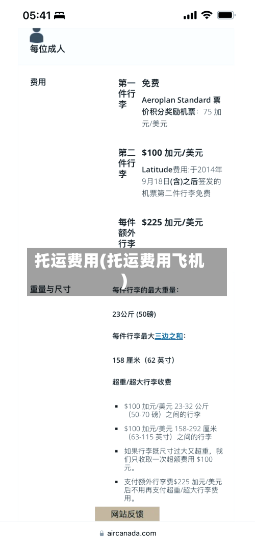 托运费用(托运费用飞机)