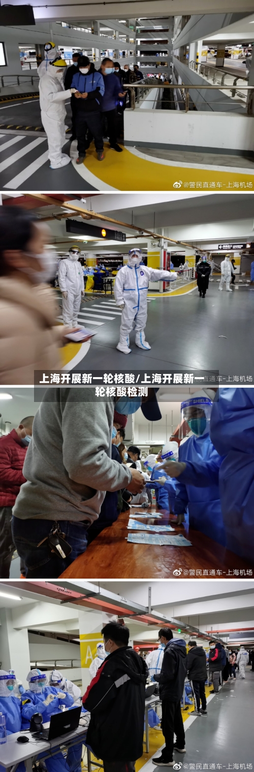 上海开展新一轮核酸/上海开展新一轮核酸检测-第1张图片