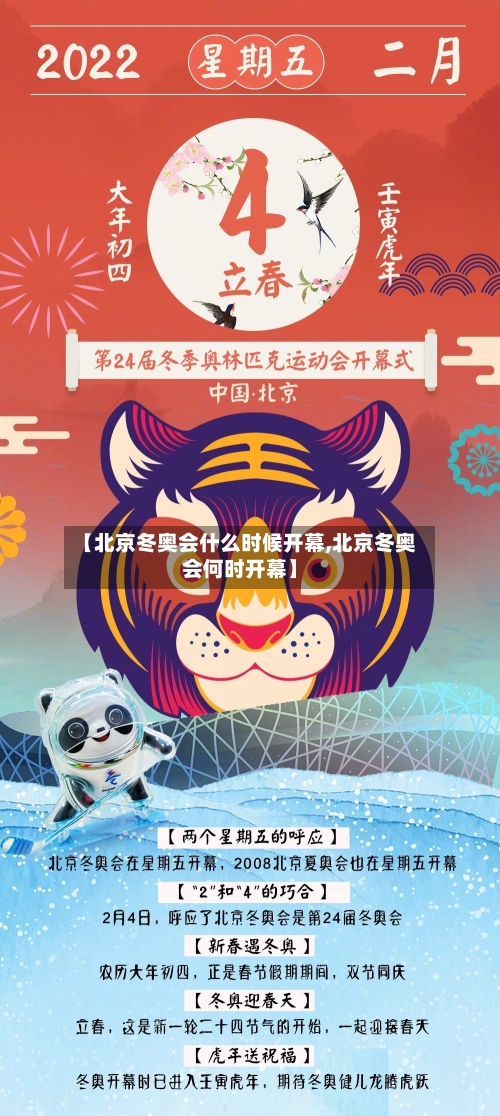 【北京冬奥会什么时候开幕,北京冬奥会何时开幕】-第2张图片