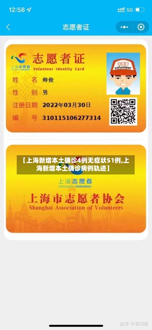 【上海新增本土确诊4例无症状51例,上海新增本土确诊病例轨迹】-第3张图片