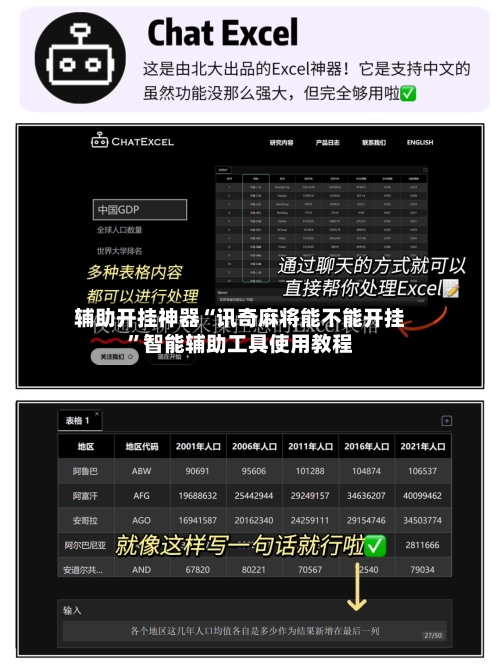 辅助开挂神器“讯奇麻将能不能开挂”智能辅助工具使用教程