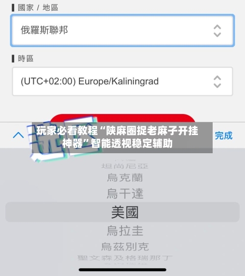 玩家必看教程“陕麻圈捉老麻子开挂神器”智能透视稳定辅助