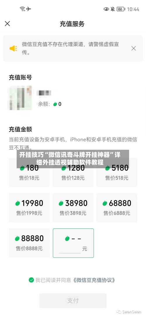 开挂技巧“微信讯奇斗牌开挂神器”详细外挂透视辅助软件教程