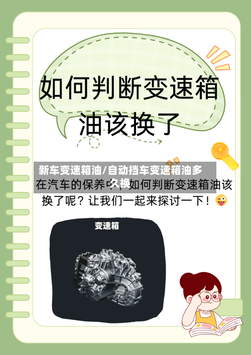 新车变速箱油/自动挡车变速箱油多久换-第2张图片