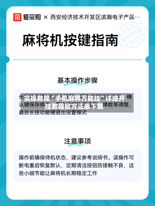 实操教程“手机麻将万能挂”详细开挂教程官方正版下载-第2张图片