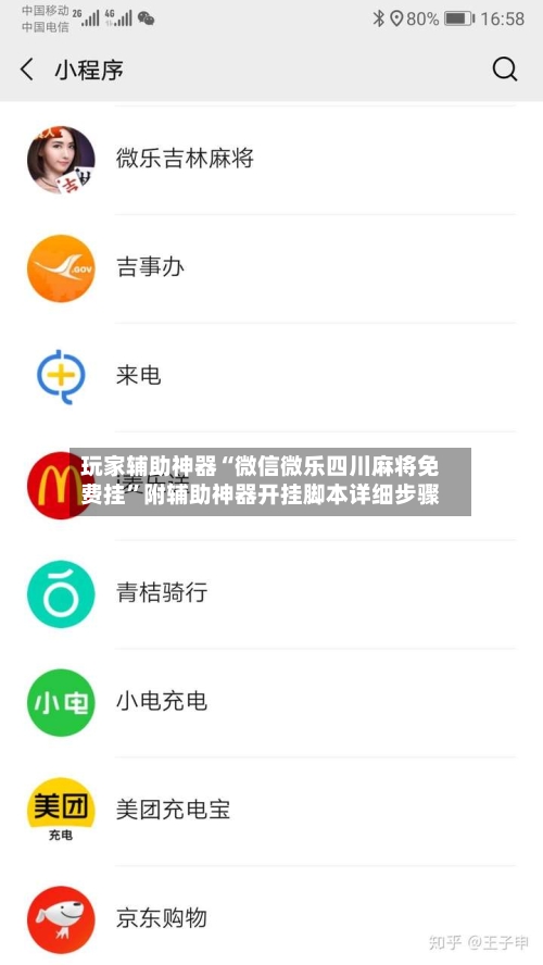 玩家辅助神器“微信微乐四川麻将免费挂	”附辅助神器开挂脚本详细步骤-第1张图片