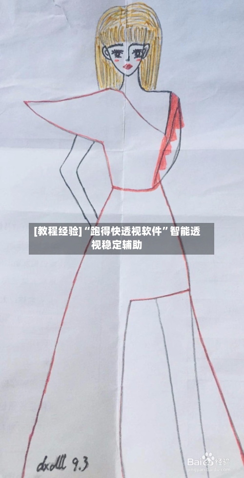[教程经验]“跑得快透视软件”智能透视稳定辅助-第2张图片