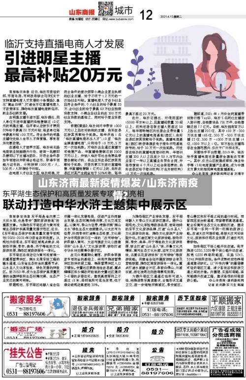 山东济南最新疫情爆发/山东济南疫情?