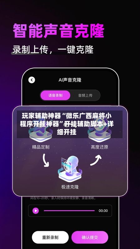 玩家辅助神器“微乐广西麻将小程序开挂神器”开挂辅助脚本+详细开挂-第3张图片