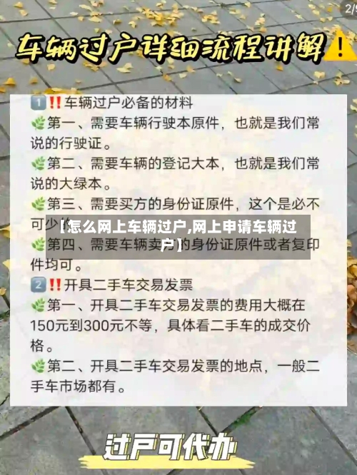 【怎么网上车辆过户,网上申请车辆过户】-第1张图片