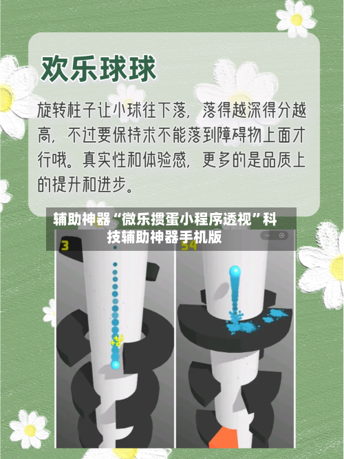 辅助神器“微乐掼蛋小程序透视	”科技辅助神器手机版-第2张图片