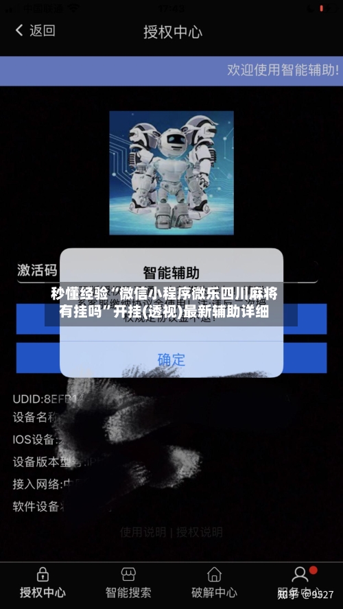 秒懂经验“微信小程序微乐四川麻将有挂吗”开挂(透视)最新辅助详细-第1张图片