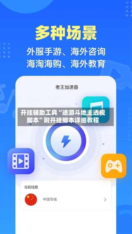 开挂辅助工具“途游斗地主透视脚本	”附开挂脚本详细教程-第1张图片