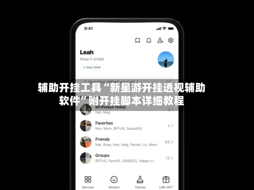 辅助开挂工具“新星游开挂透视辅助软件	”附开挂脚本详细教程-第1张图片