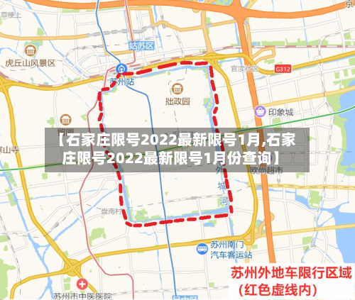 【石家庄限号2022最新限号1月,石家庄限号2022最新限号1月份查询】-第3张图片