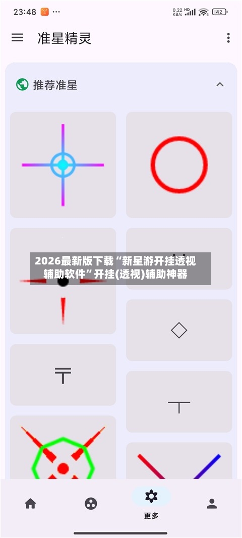 2026最新版下载“新星游开挂透视辅助软件”开挂(透视)辅助神器-第1张图片