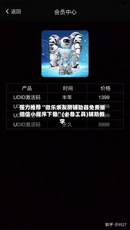 强力推荐“微乐亲友房辅助器免费版微信小程序下载”(必备工具)辅助教学-第1张图片