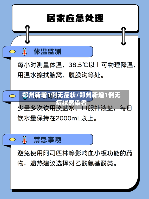 郑州新增1例无症状/郑州新增1例无症状感染者-第1张图片