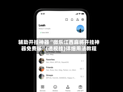辅助开挂神器“微乐江西麻将开挂神器免费版	”(透视挂)详细用法教程-第1张图片
