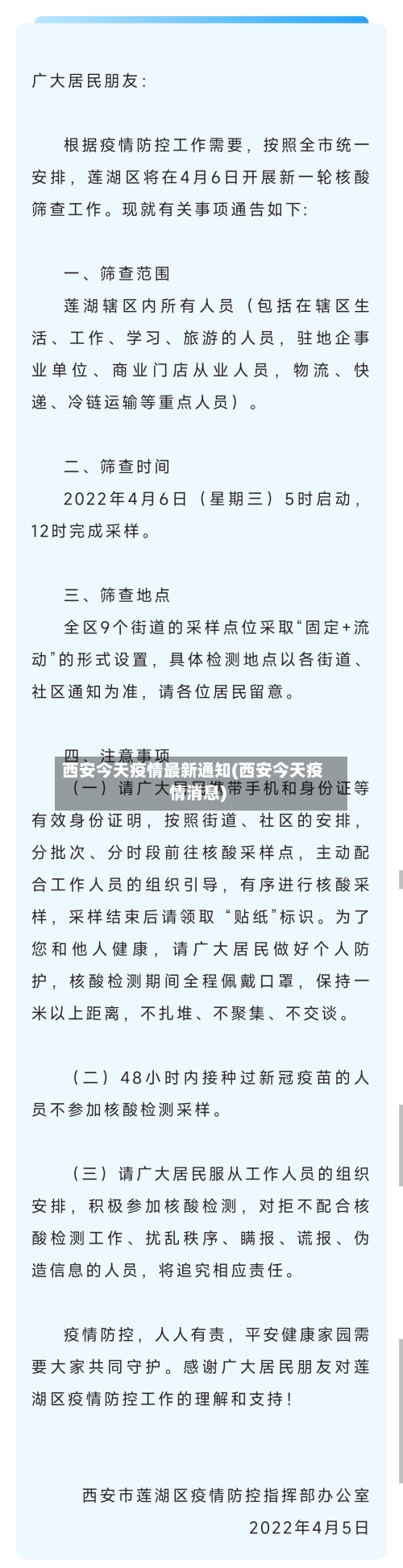 西安今天疫情最新通知(西安今天疫情消息)-第1张图片